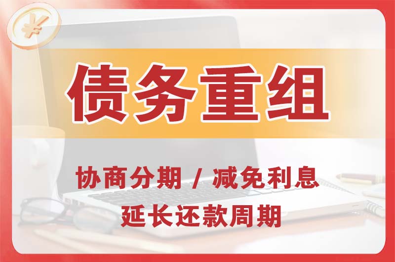 长岭债务重组